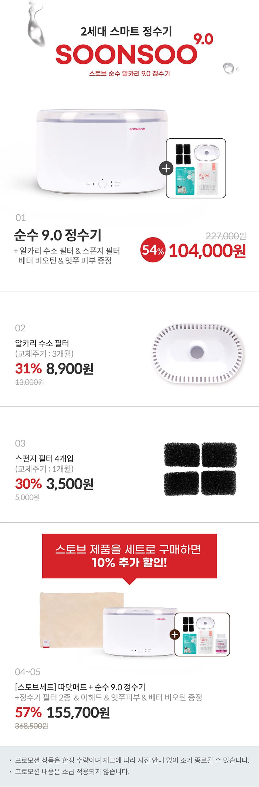 스토브 순수 알카리 9.0 정수기-상품이미지-0