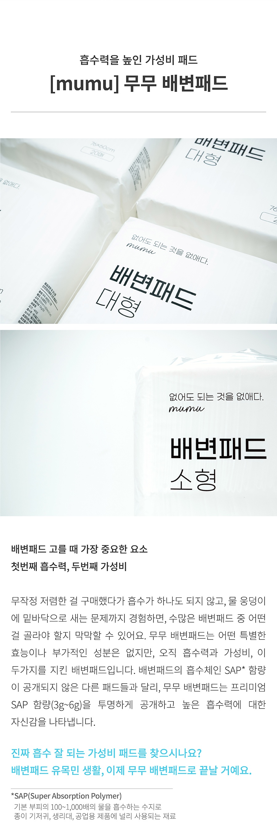 무무 배변패드 대용량 (소형 80매*3개/대형 20매*3개)-상품이미지-2