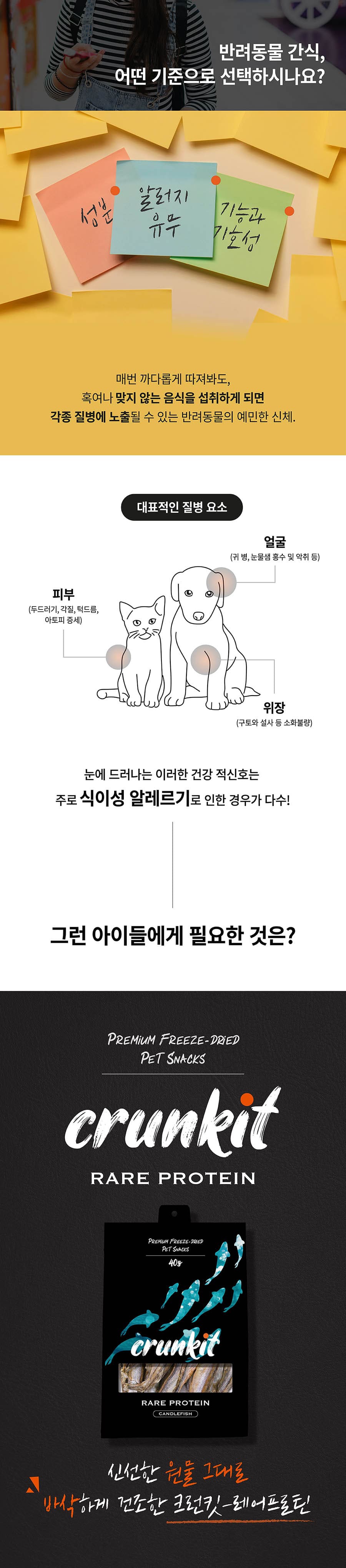 it 크런킷 레어프로틴 열빙어-상품이미지-2