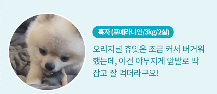 it 츄잇 소형견용 (플레인/산양유)-상품이미지-6
