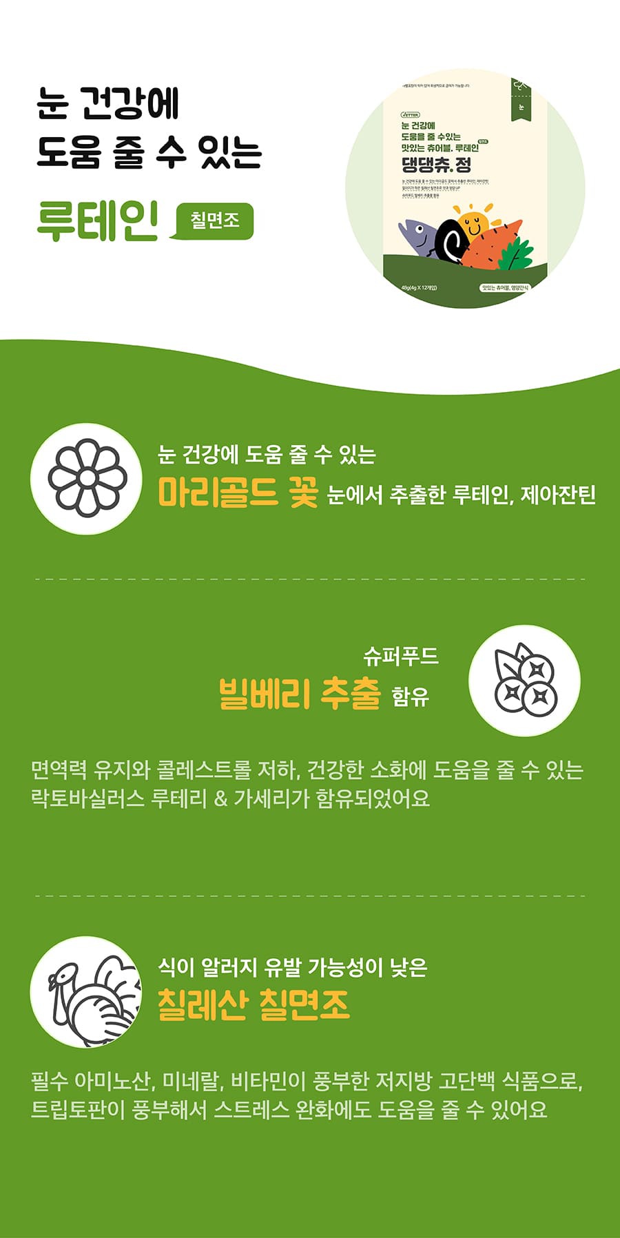 Vetter 댕댕츄정 (오메가3/프로바이오틱스/루테인/글루코사민)-상품이미지-10