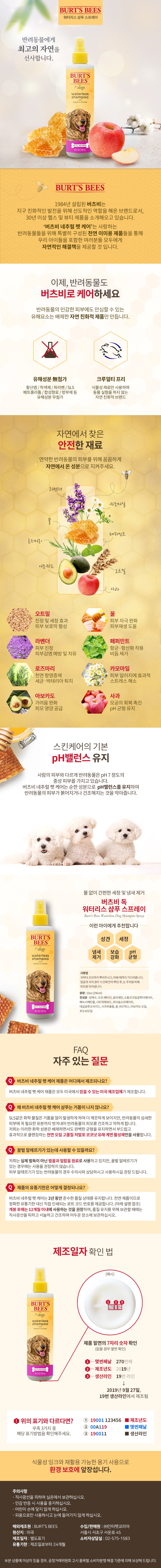 버츠비 독 워터리스 샴푸 스프레이 (283g)-상품이미지-0