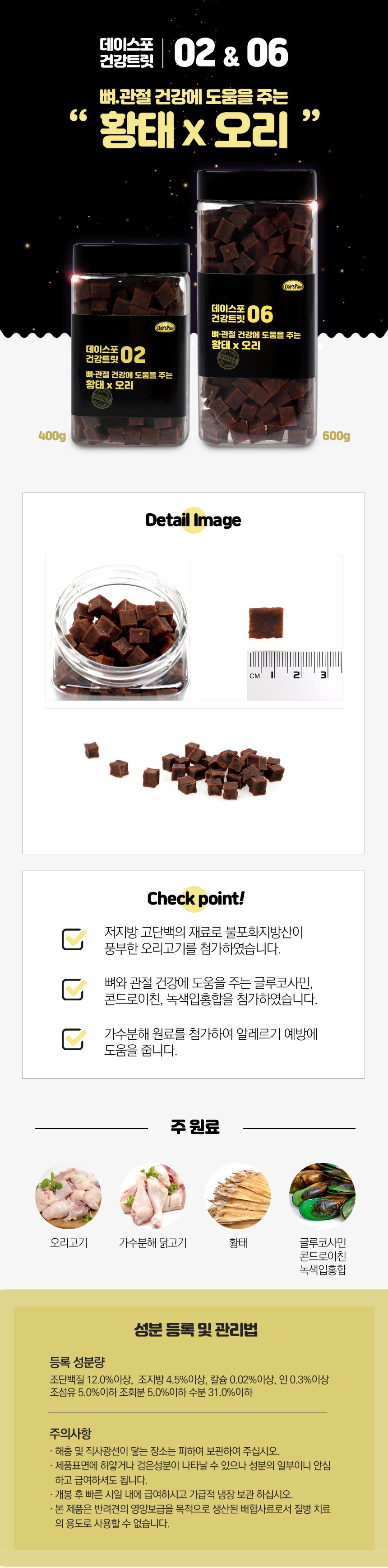 데이스포 눈/종합/관절 트릿 (400g)-상품이미지-4