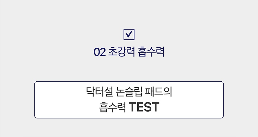 닥터설 논슬립 패드 (표준형 50매/대형 20매)-상품이미지-11