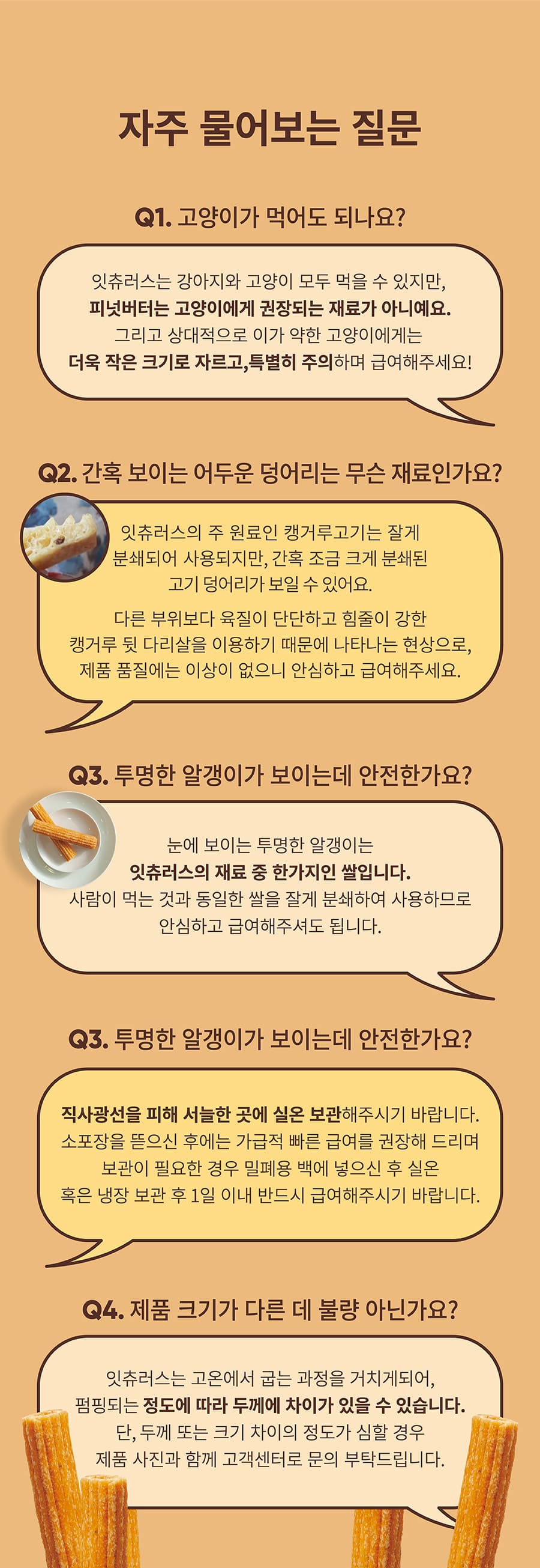 it 더잇츄러스 필링 (바나나/산양유/스피루리나/피넛버터)-상품이미지-12