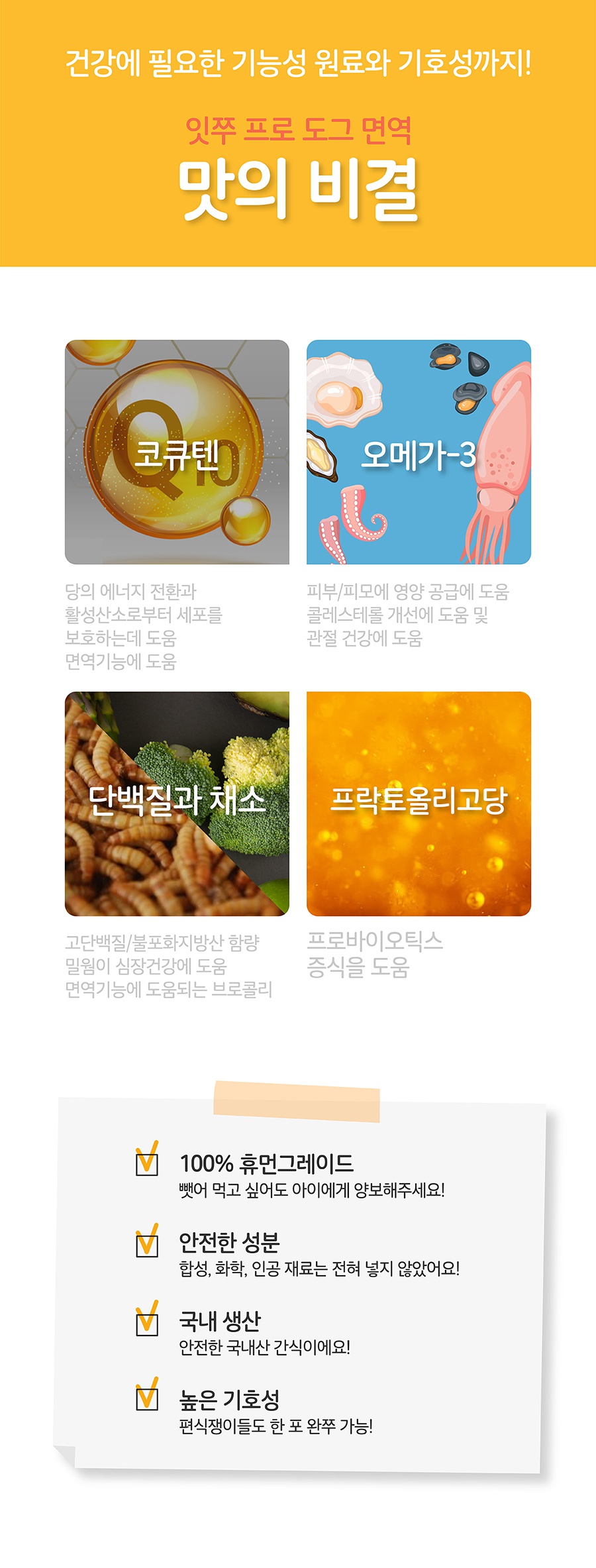 it 잇쭈 프로 도그 면역 특대용량 (8개입*8개)-상품이미지-4