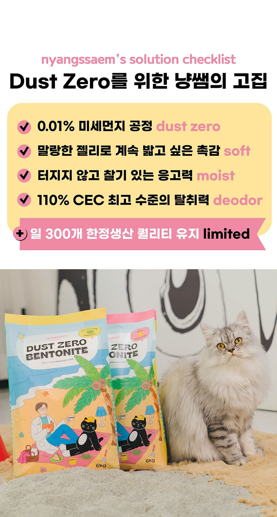 냥쌤 더스트제로 벤토나이트 모래 6kg (무향/피톤치드향)-상품이미지-5