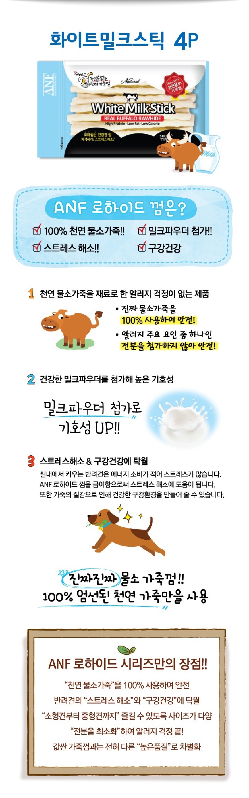 ANF 츄 밀크스틱 (4개입)-상품이미지-0